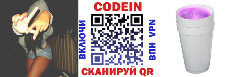 Кодеин Purple Drank  Купить где  Шенкурск 